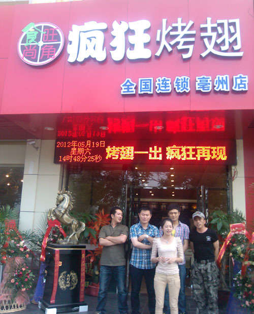 宋洛乡烤翅店