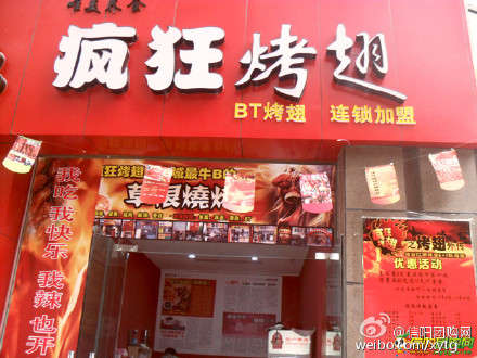 宋洛乡变态辣鸡翅