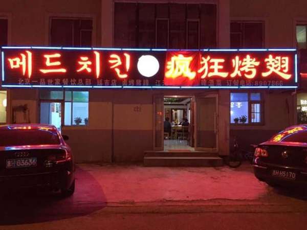 宋洛乡锡纸烤鸡翅