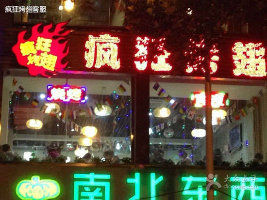 宋洛乡变态烤翅