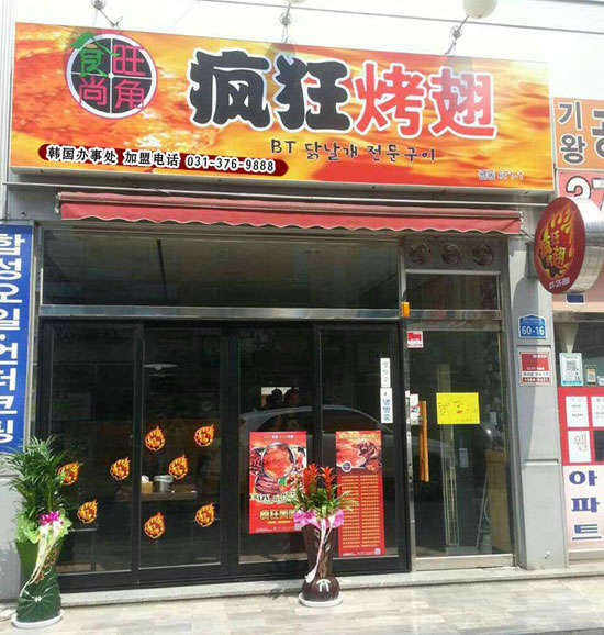 宋洛乡培训烧烤